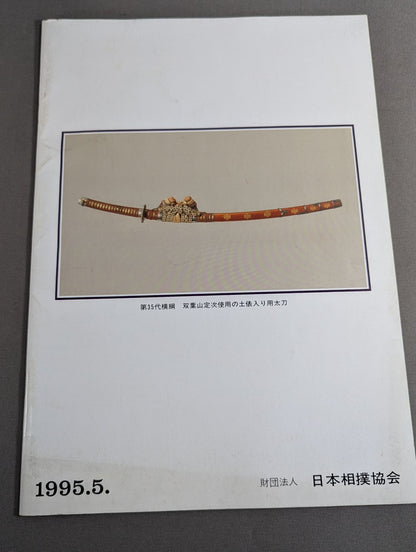 Grand Sumo May Place (1995)