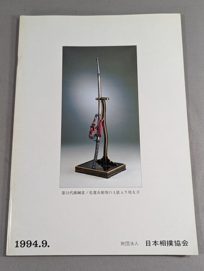Grand Sumo September Place (1994)