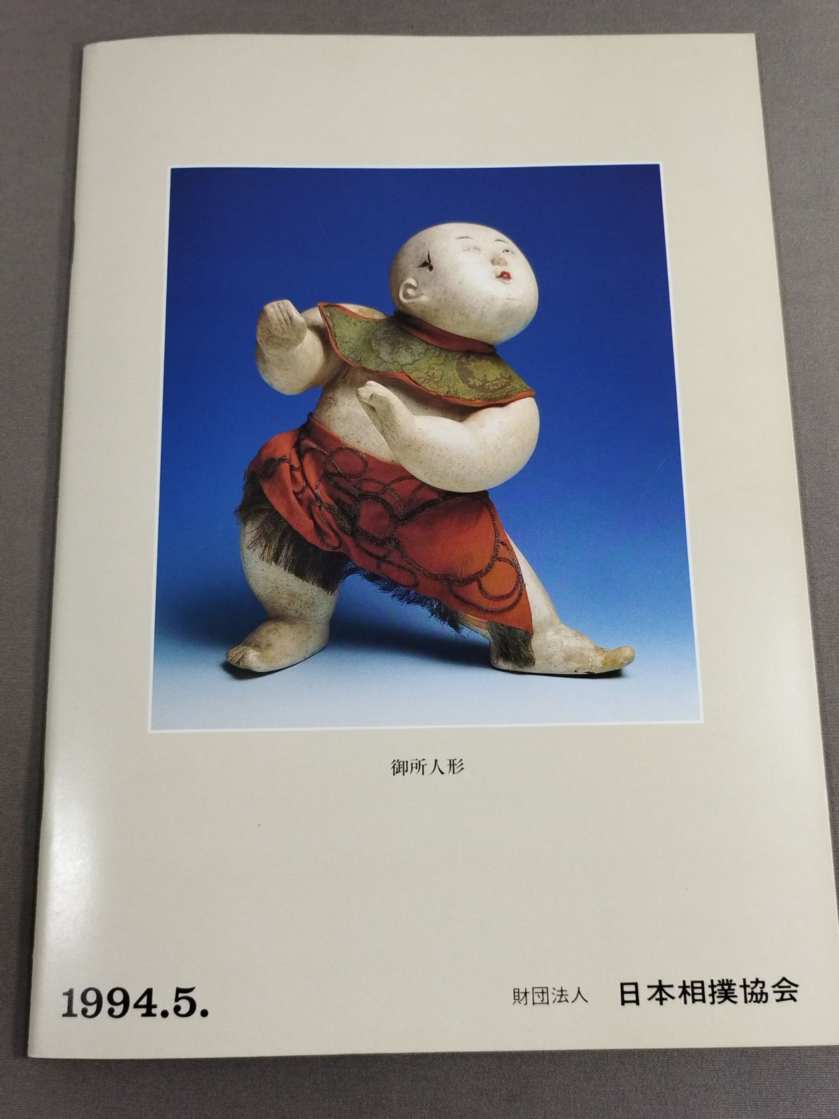 Sumo May Place (1994)