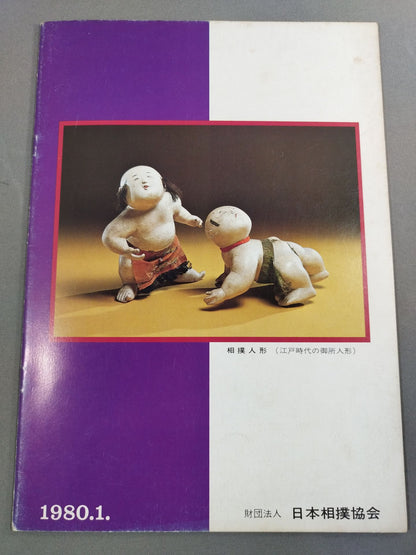 Sumo Tournament (1980)