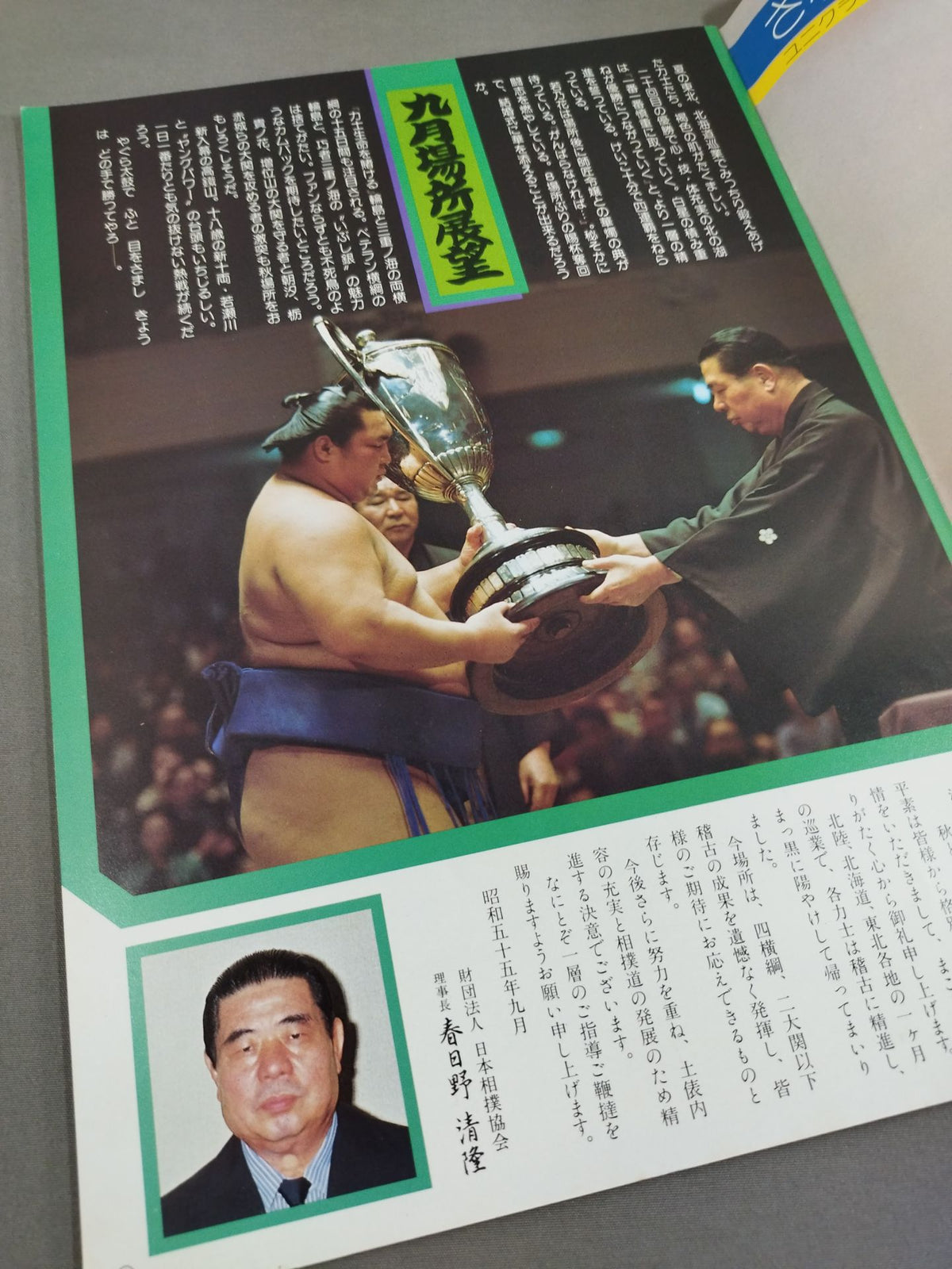 Sumo September Place (1980)
