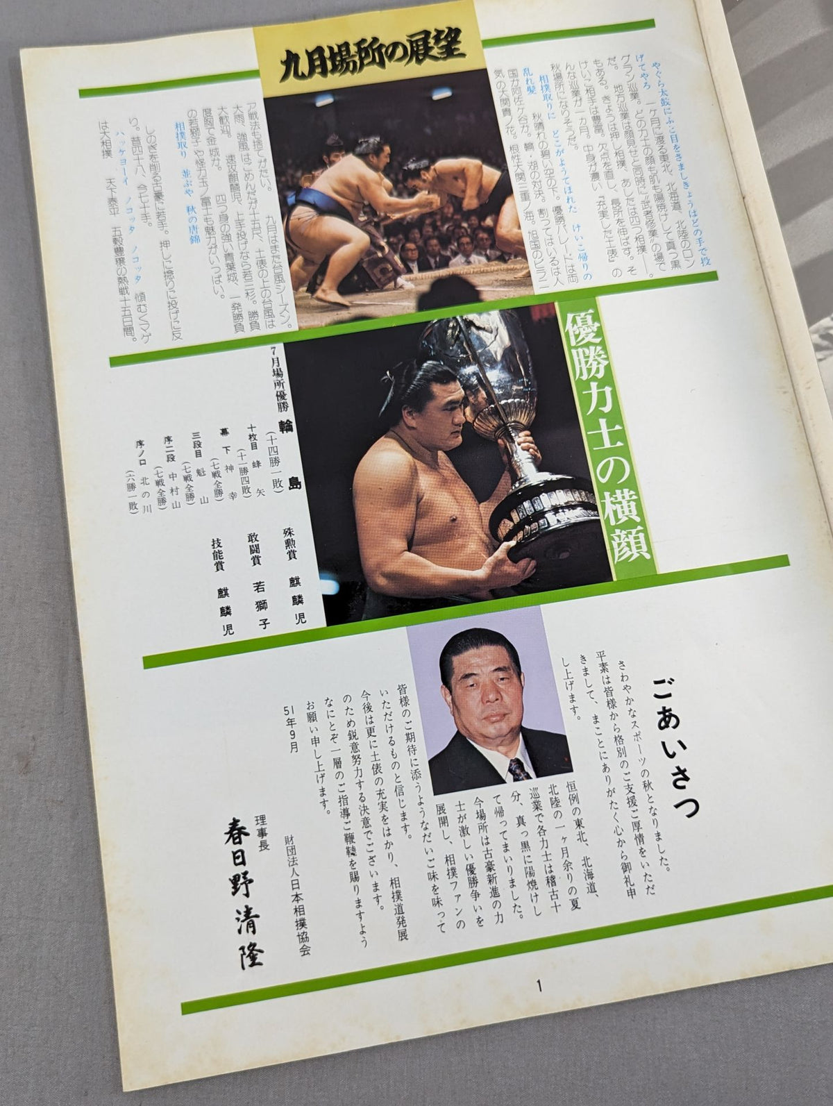 大相撲九月場所(1976年)