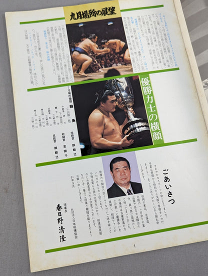 大相撲九月場所(1976年)