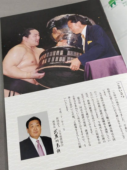 Grand Sumo November Place (2009)