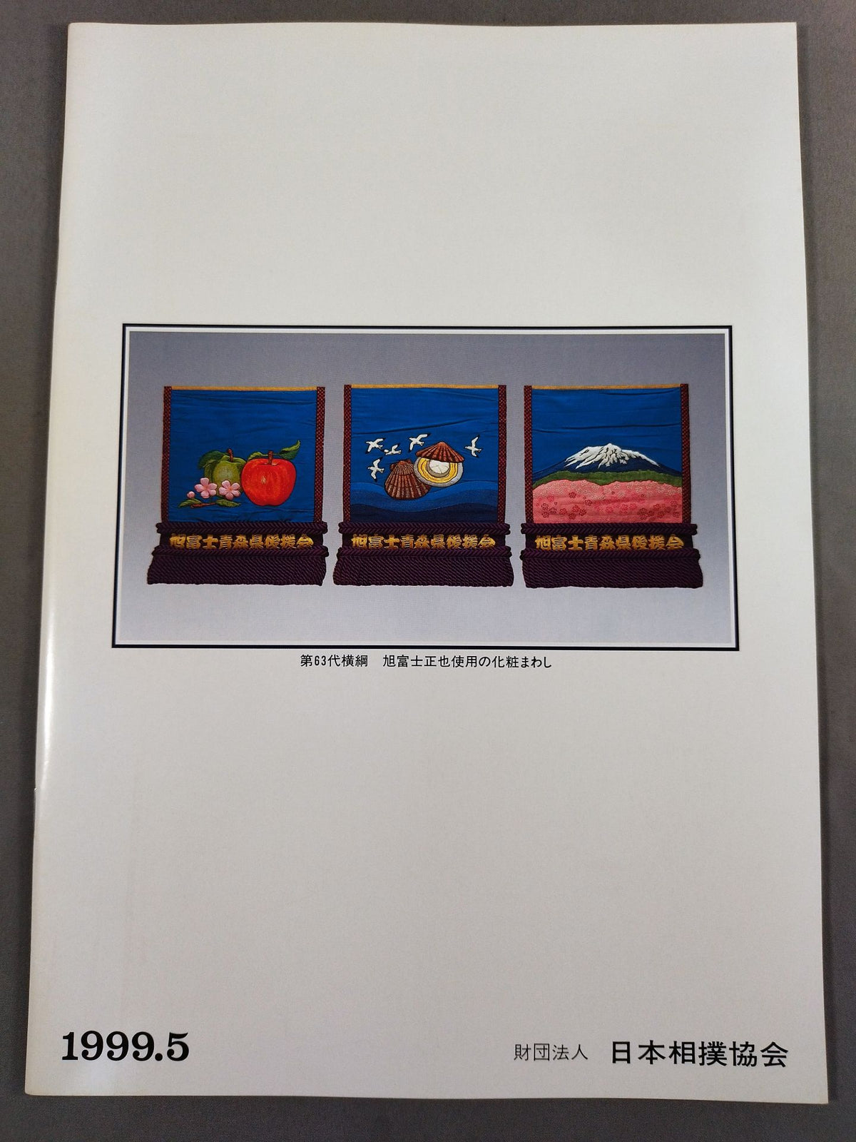 Sumo May Place (1999)