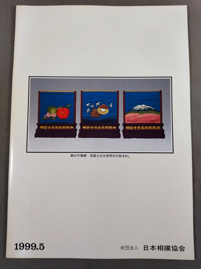 Sumo May Place (1999)