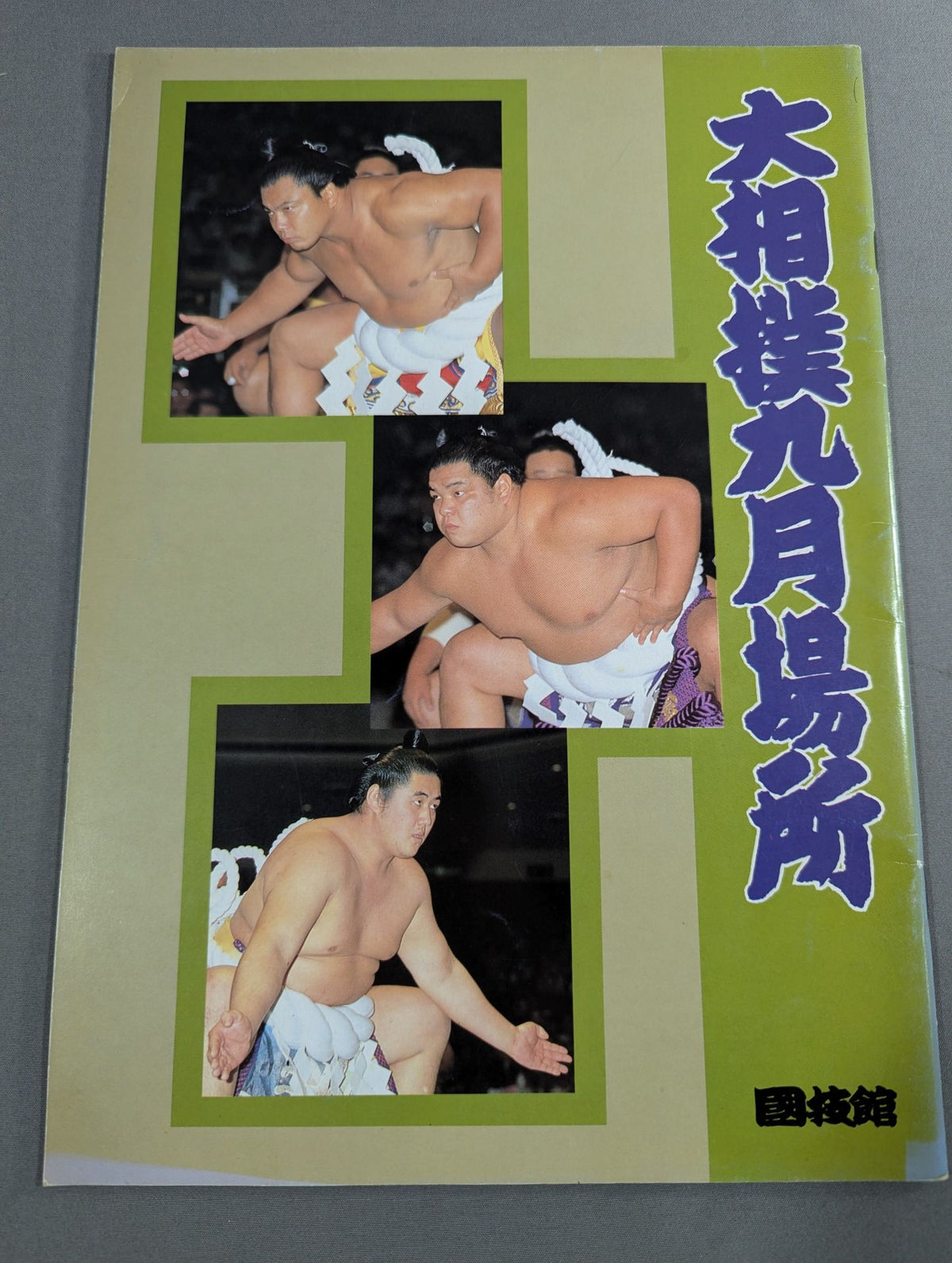 Sumo September Place (1987)