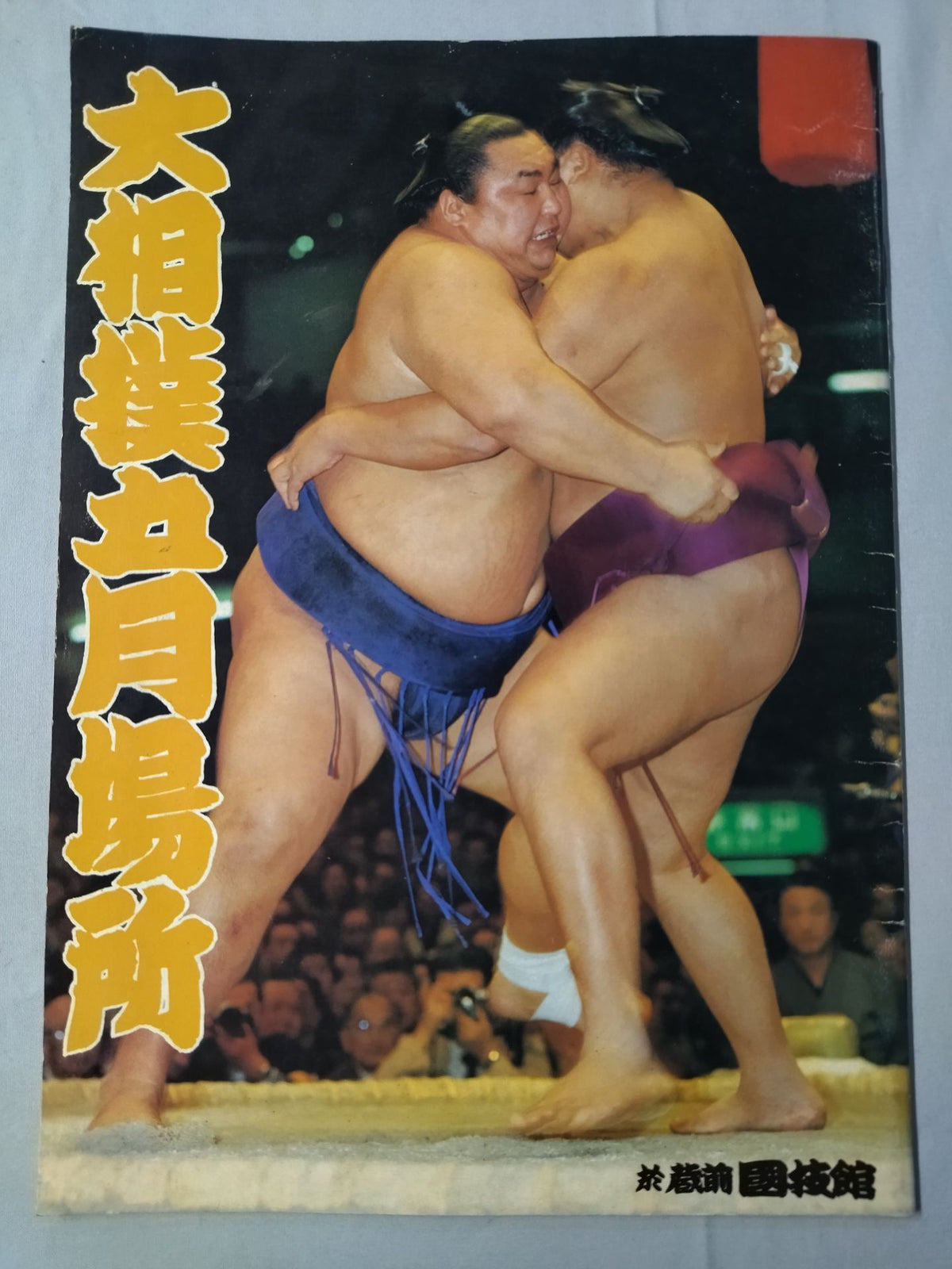 Sumo May Place (1980)