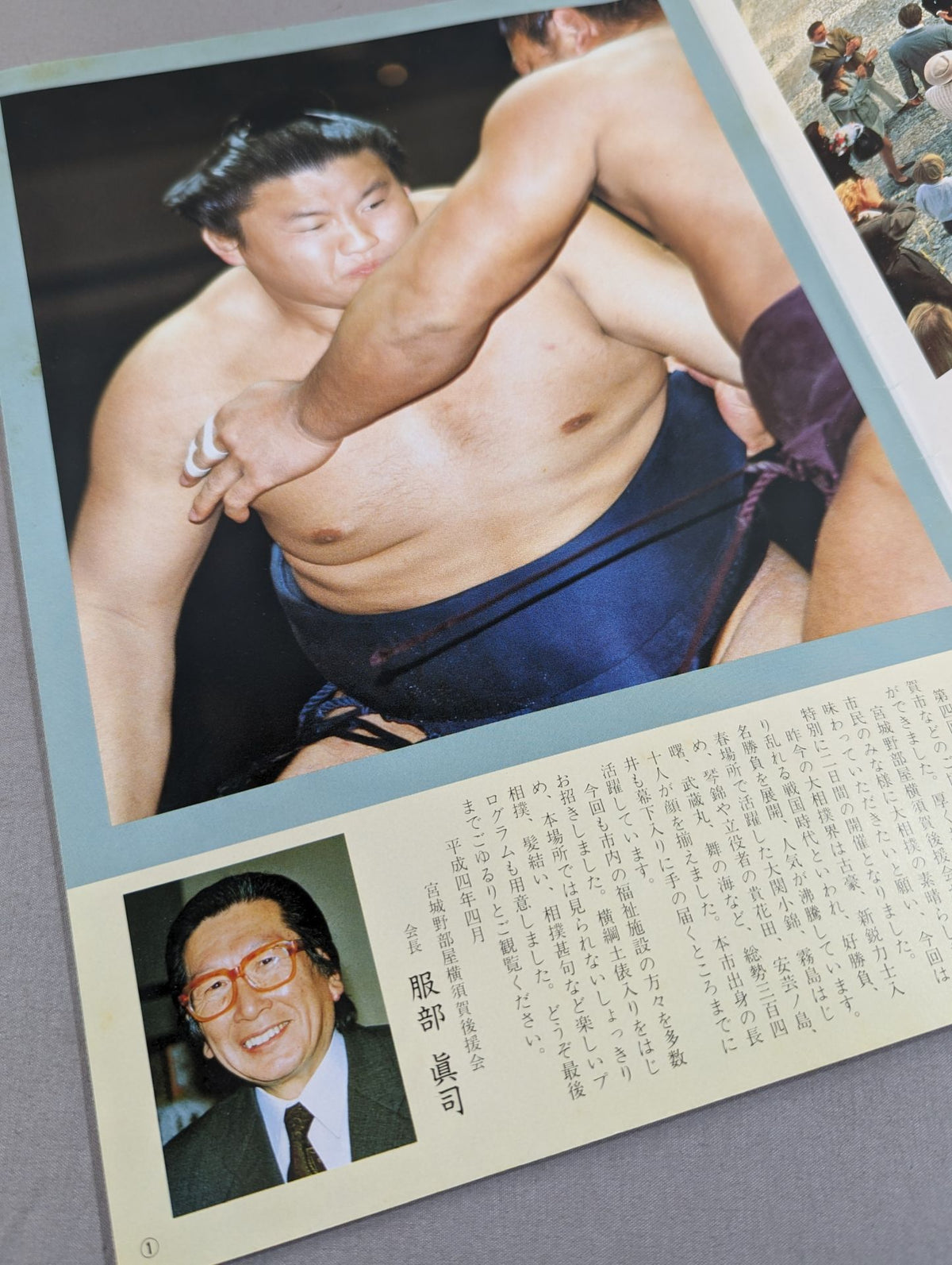福祉 大相撲横須賀場所
