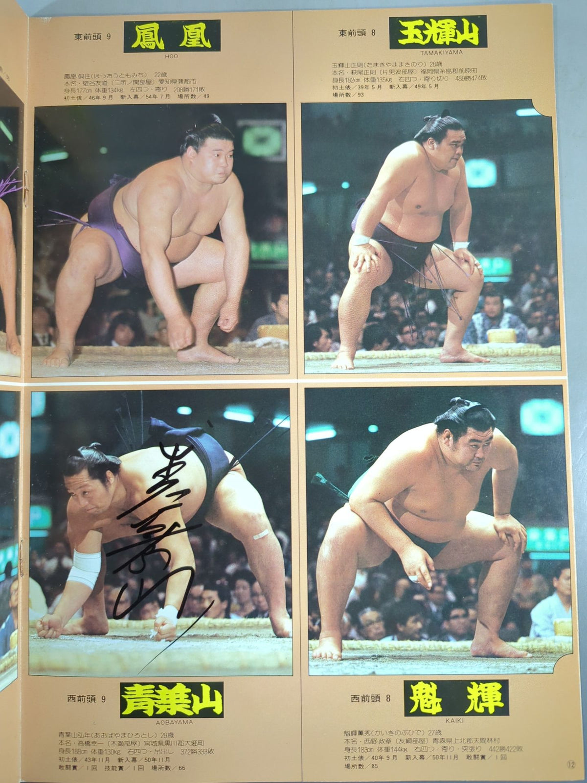 【6 Hand Signed Autograph 】Sumo September Place (1979)