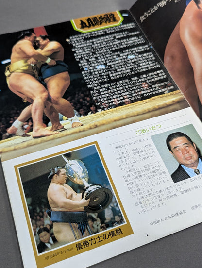 Sumo May Place (1978)