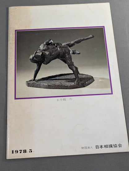 Sumo May Place (1978)