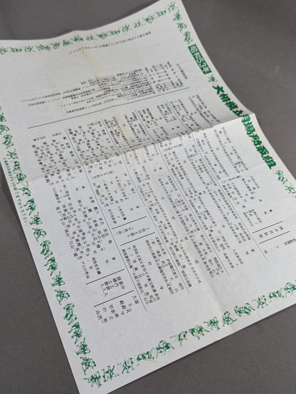 Sumo May Place (1978)