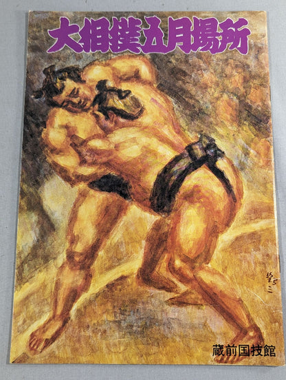 Sumo May Place (1977)