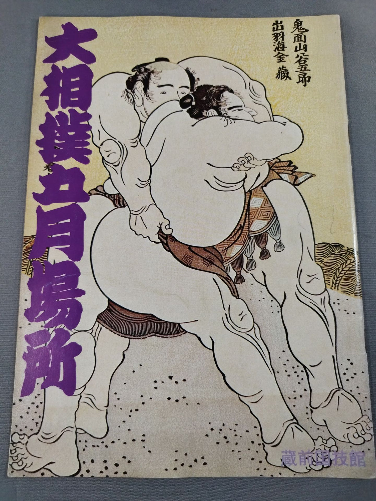 Sumo May Place (1975)