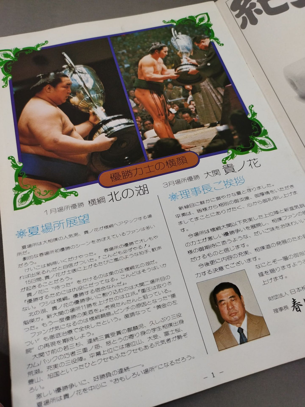 Sumo May Place (1975)