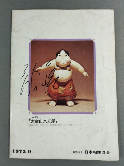 Sumo September Place (1975)