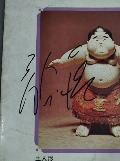 Sumo September Place (1975)