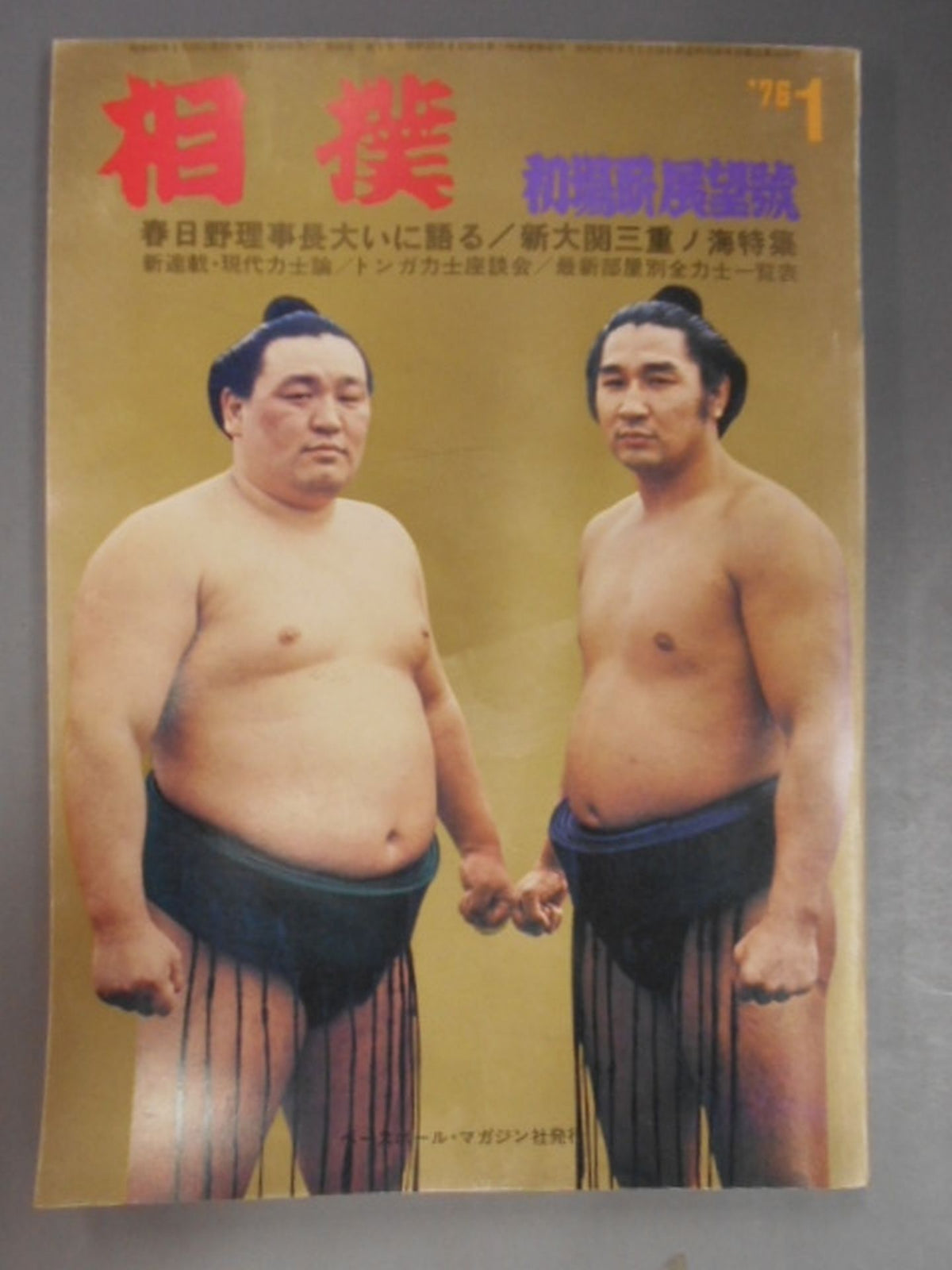Sumo January 1976 issue