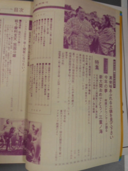 Sumo January 1976 issue