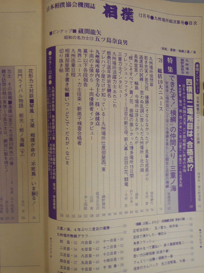 Sumo December 1979 issue