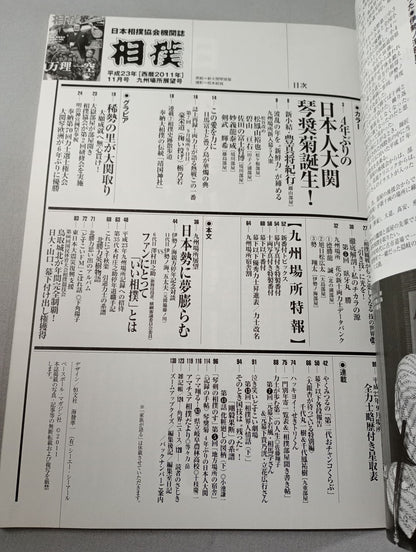相撲 2011年11月号