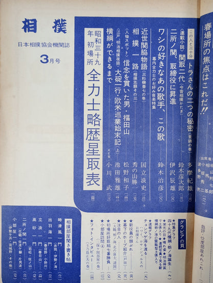 相撲 1964年3月号
