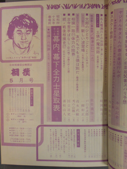 相撲 1970年5月号