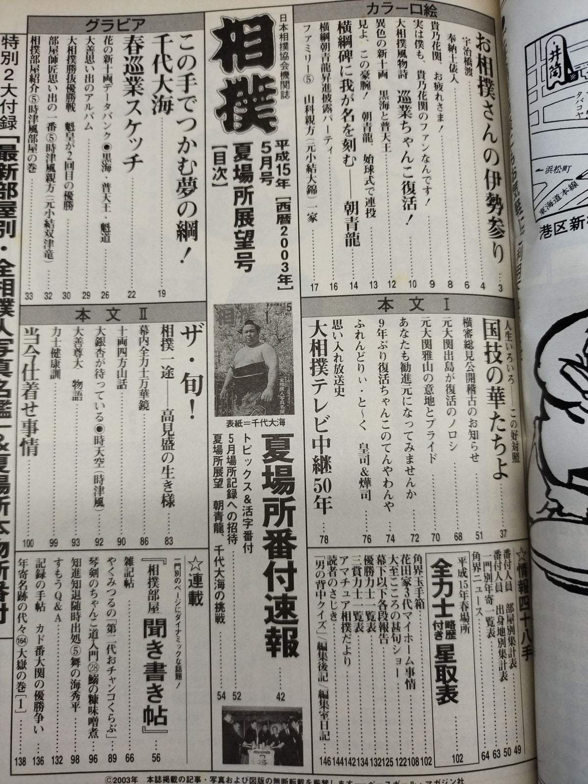Sumo 2003-05