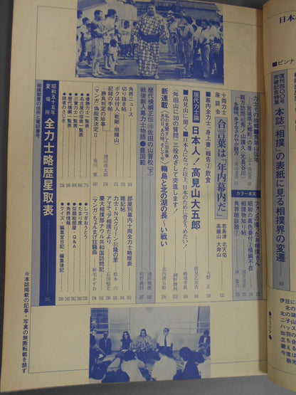 相撲 1980年7月号