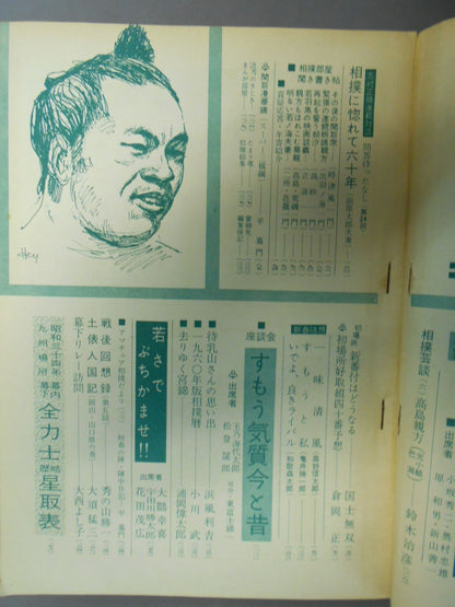 相撲 1960年1月号