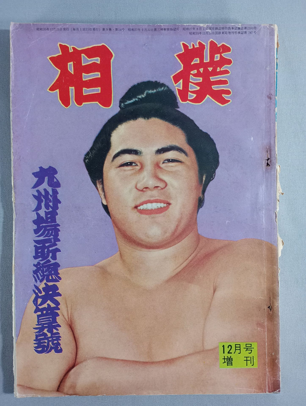 Sumo December 1960 issue supplement