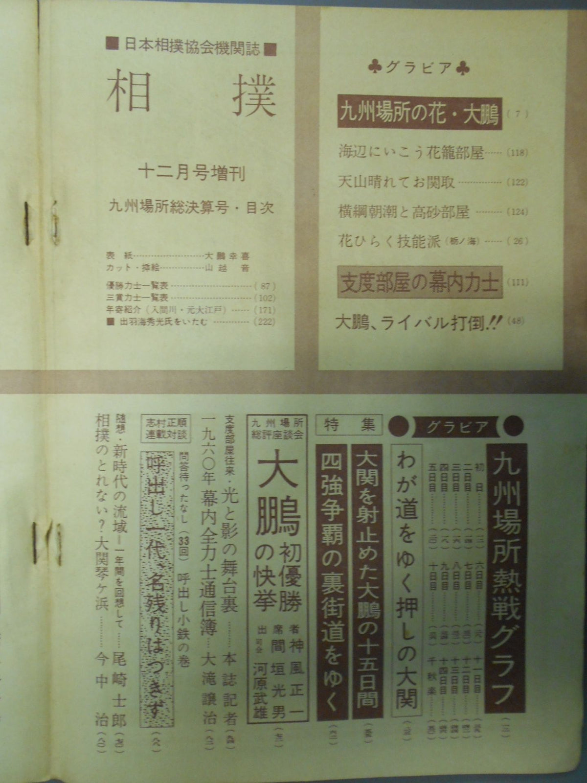 Sumo December 1960 issue supplement