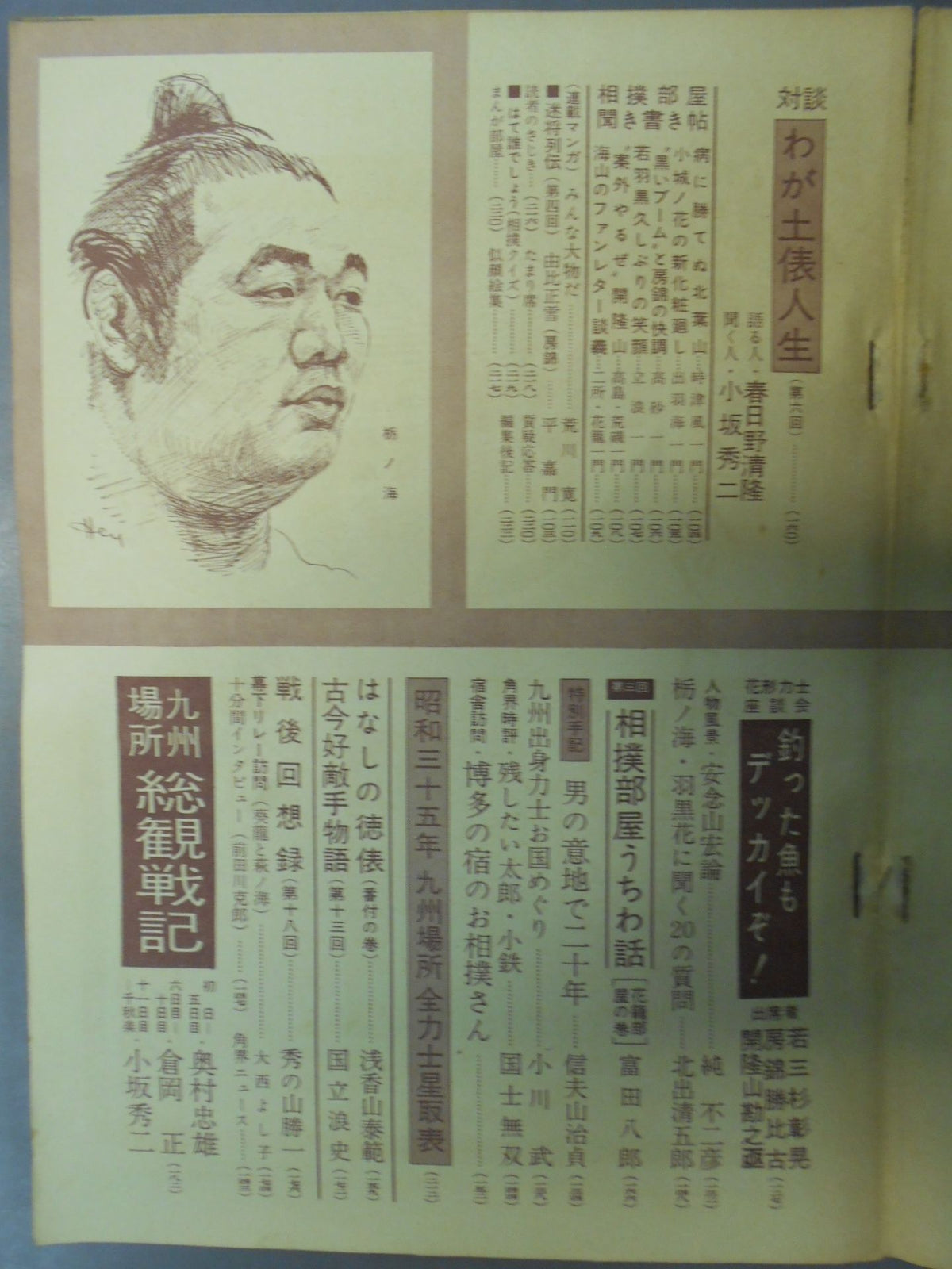 Sumo December 1960 issue supplement