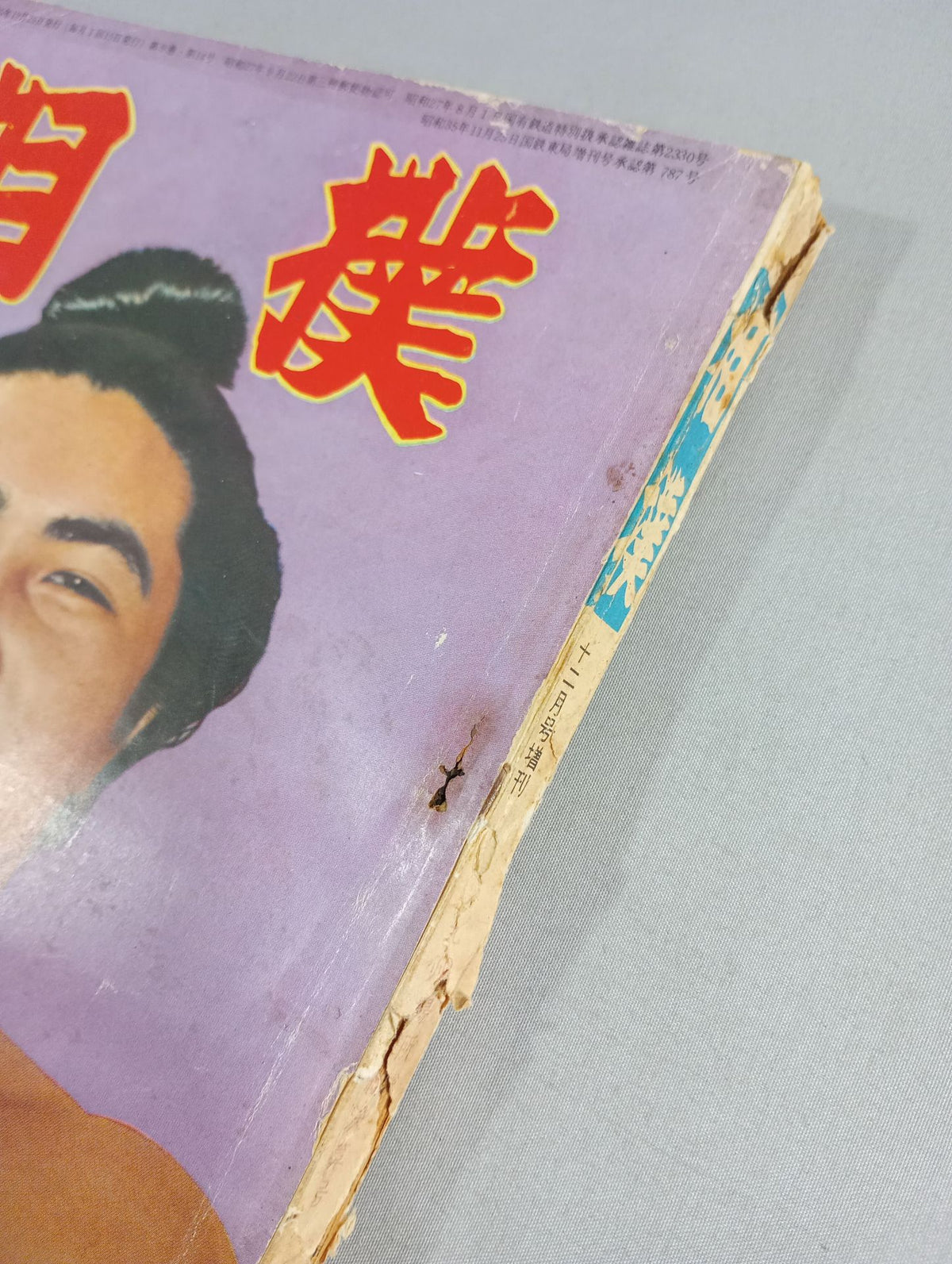 Sumo December 1960 issue supplement