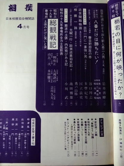 相撲 1964年4月号