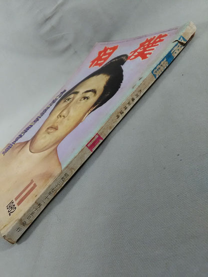 相撲 1962年11月号