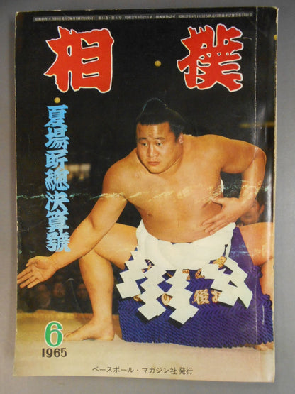 Sumo June 1965 issue