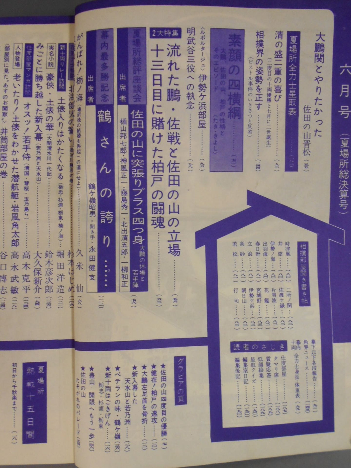 Sumo June 1965 issue