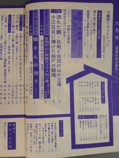 Sumo June 1965 issue