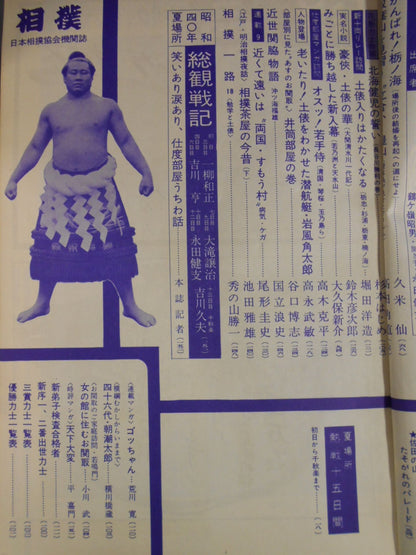 Sumo June 1965 issue