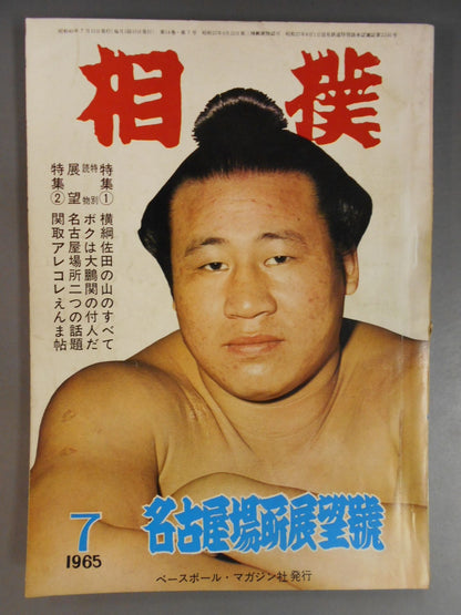 Sumo July 1965 issue