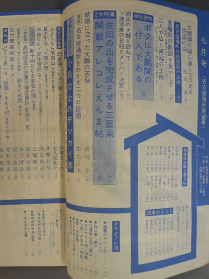 Sumo July 1965 issue