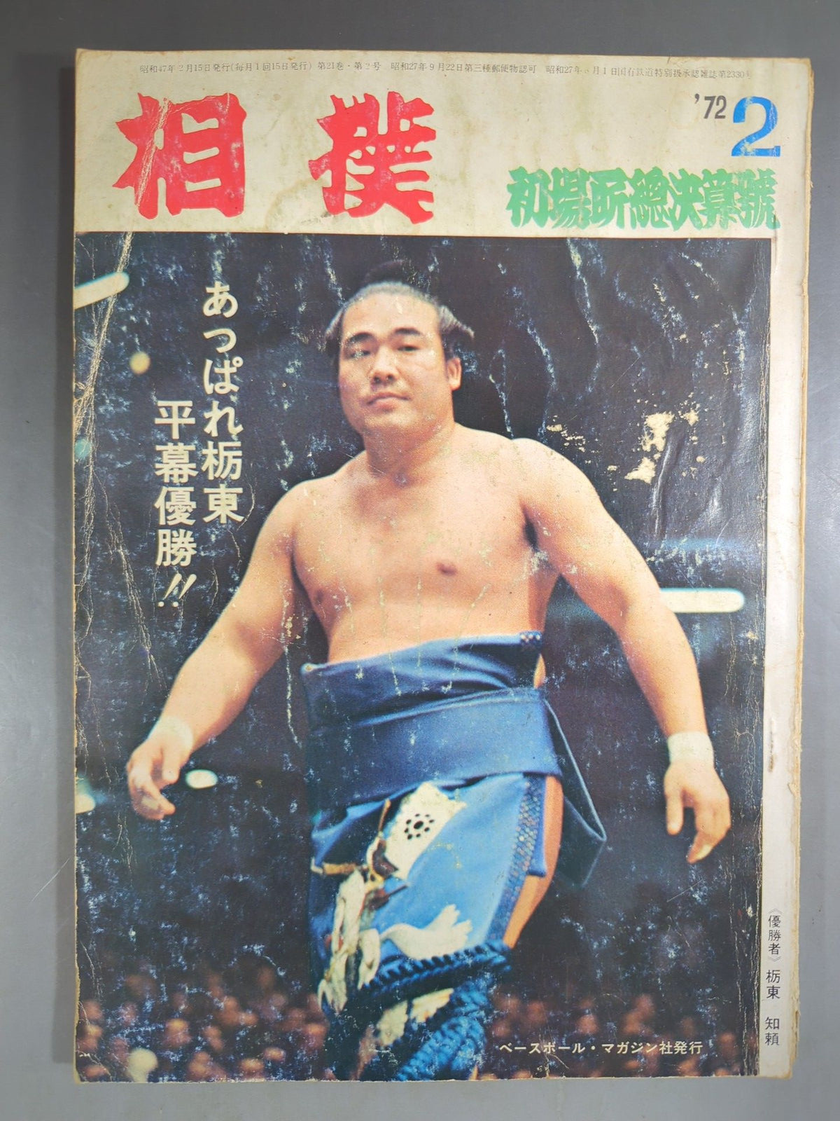 Sumo February 1972 issue