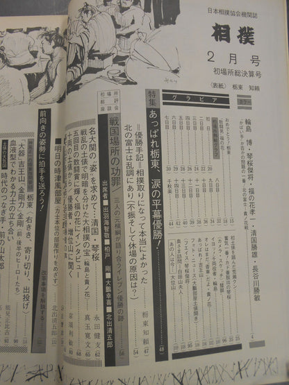 Sumo February 1972 issue