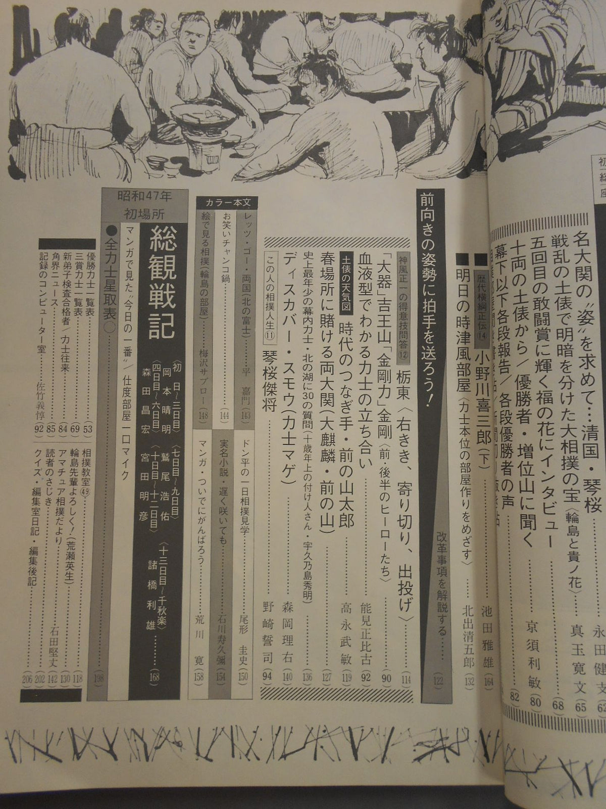 Sumo February 1972 issue