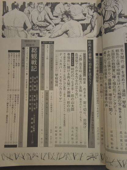 Sumo February 1972 issue
