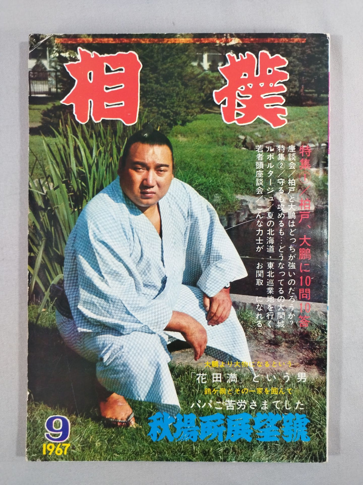 Sumo September 1967 issue