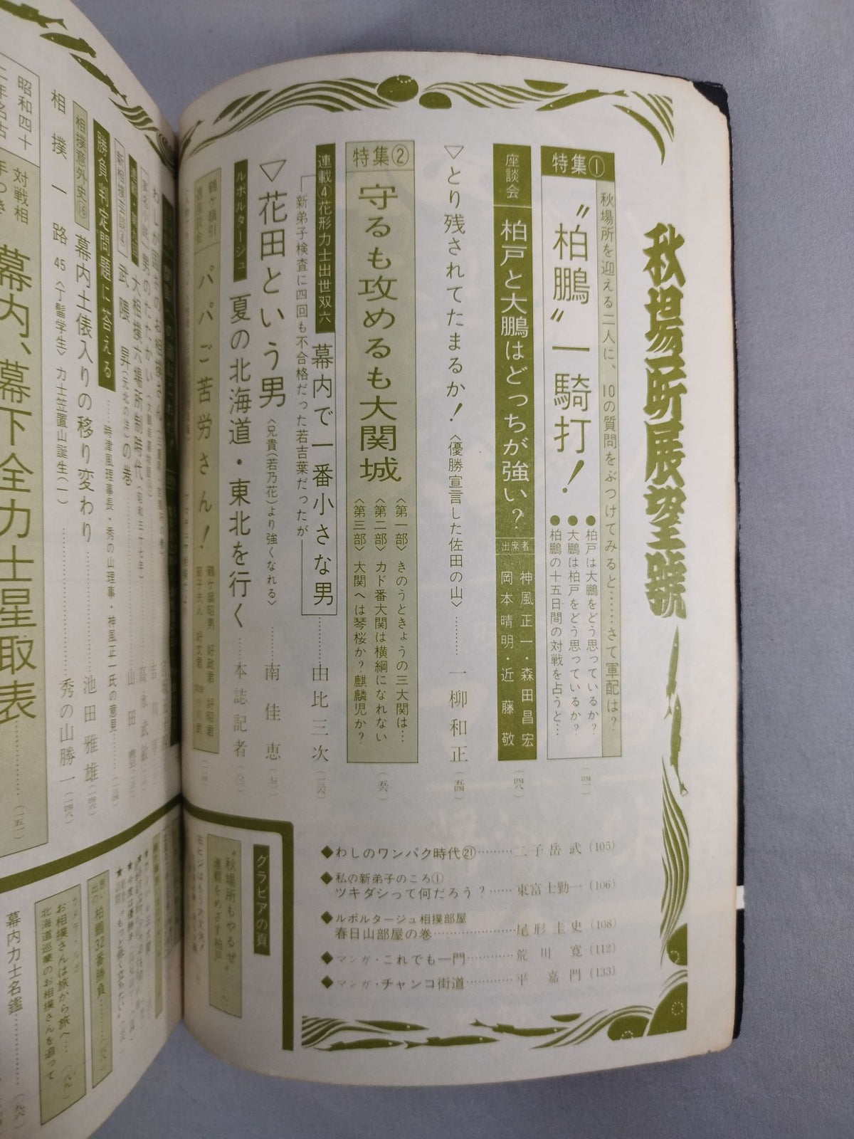 Sumo September 1967 issue