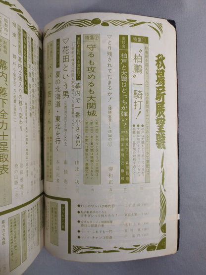 Sumo September 1967 issue